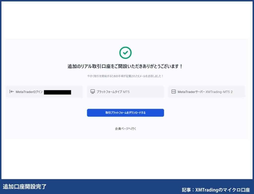 【初心者でも10分】XMTradingマイクロ口座の開設手順