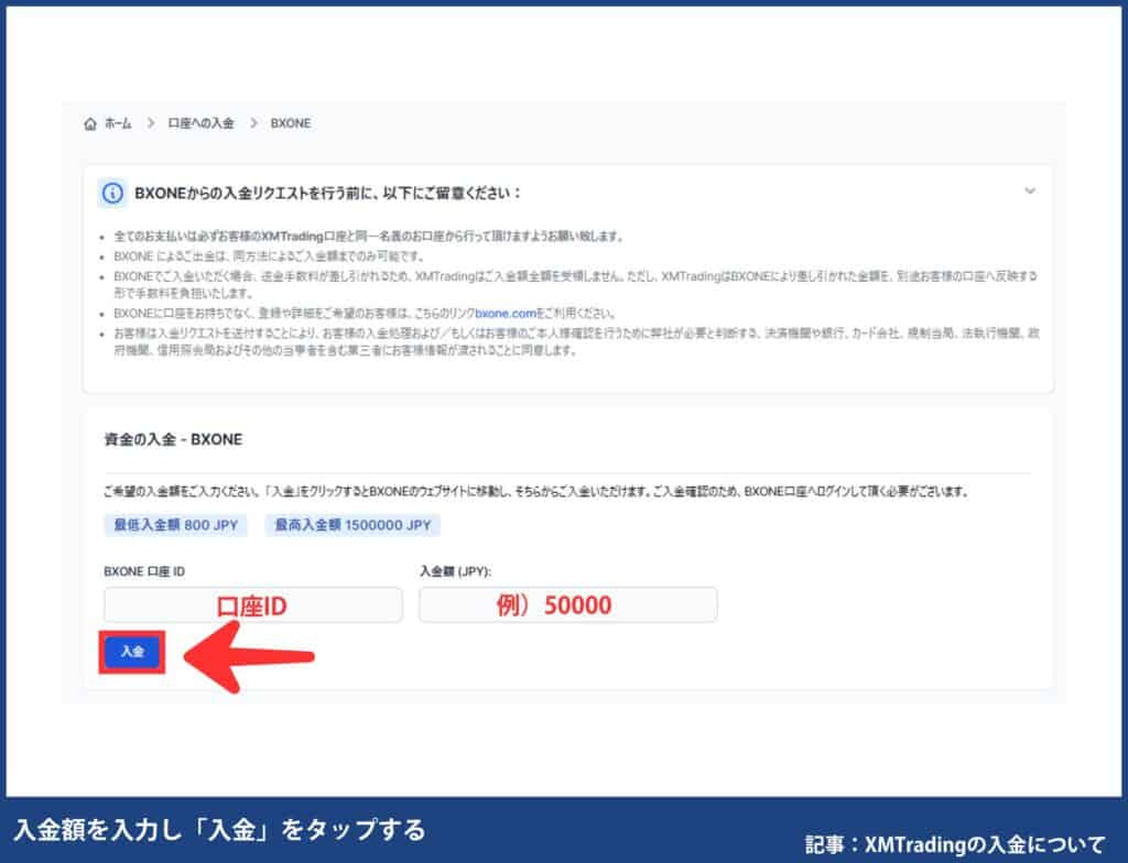 BXONEでXMTradingへ入金する方法①