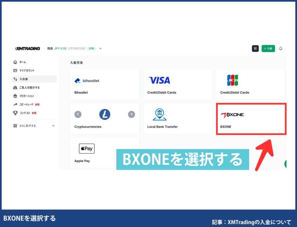 BXONEでXMTradingへ入金する方法①