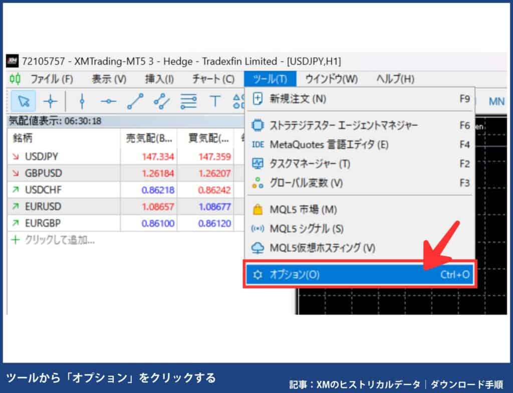 XMのMT4/MT5ヒストリカルデータ・csvのダウンロード・インポート方法｜ダウンロードできない時の対処法