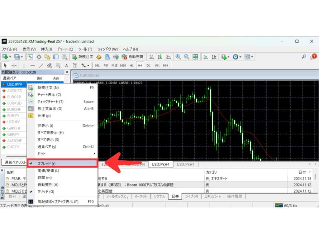 PCでXMリアルタイムスプレッドの確認方法手順
