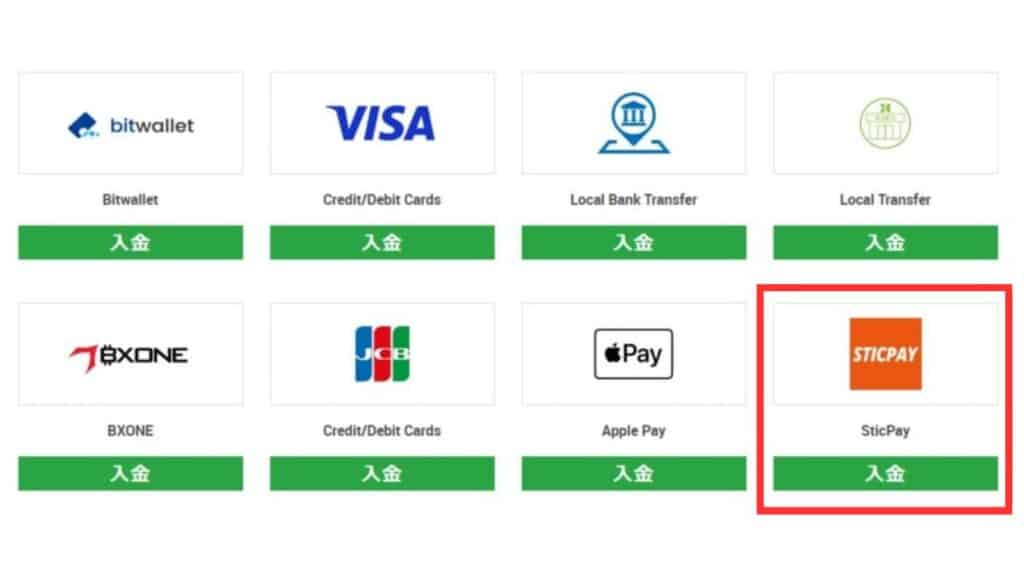 STICPAYでXMTradingへ入金する方法①