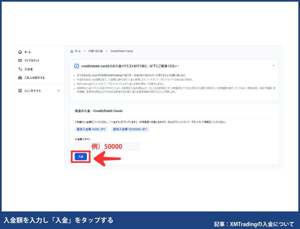 XMTradingのクレジットカード/デビットカードの入金手順・やり方