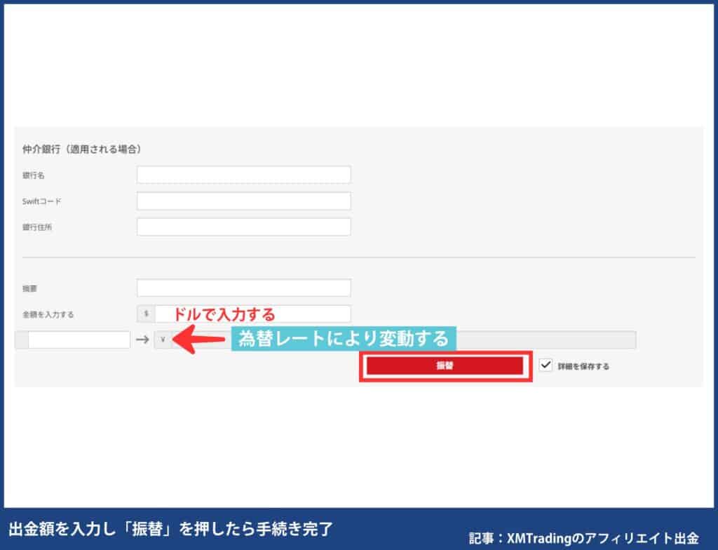 XMアフィリエイト報酬の出金方法｜出金できない原因と対処法を解説