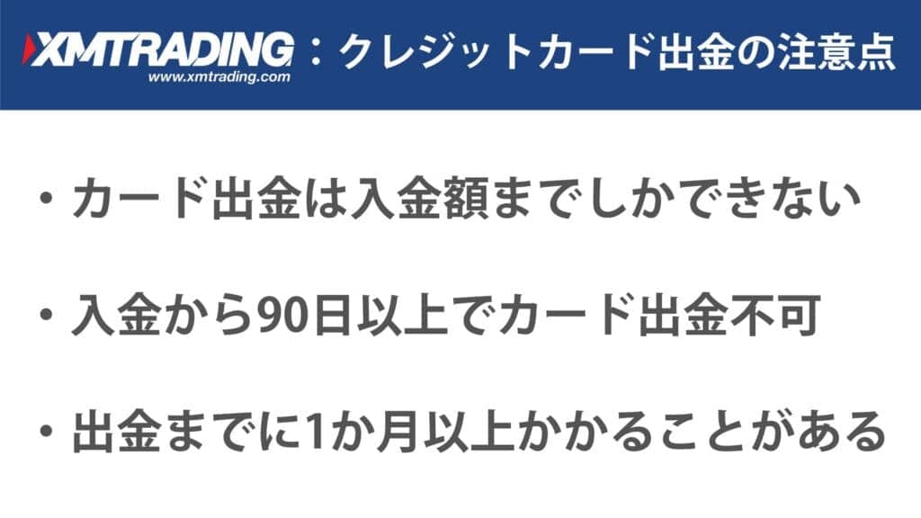 XMTradingでクレジットカード出金の注意点