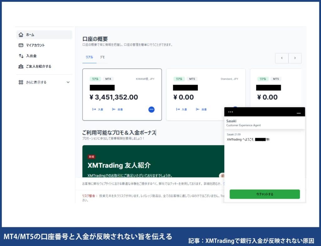 XMの資金移動・振替の手順