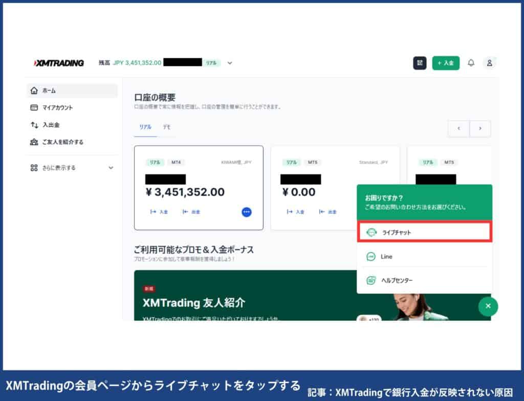 XMの資金移動・振替の手順