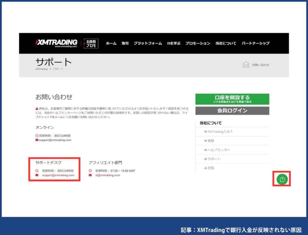 XMTradingで銀行入金（銀行振込）が反映されない原因と対処法