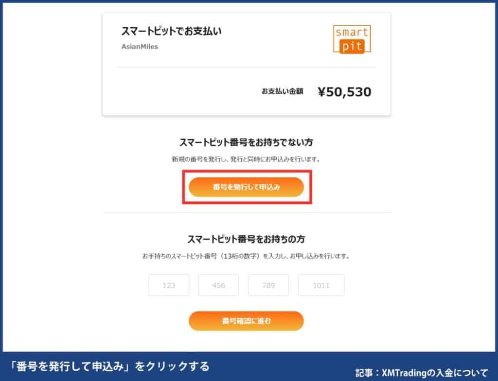 XMTradingにコンビニで入金する方法
