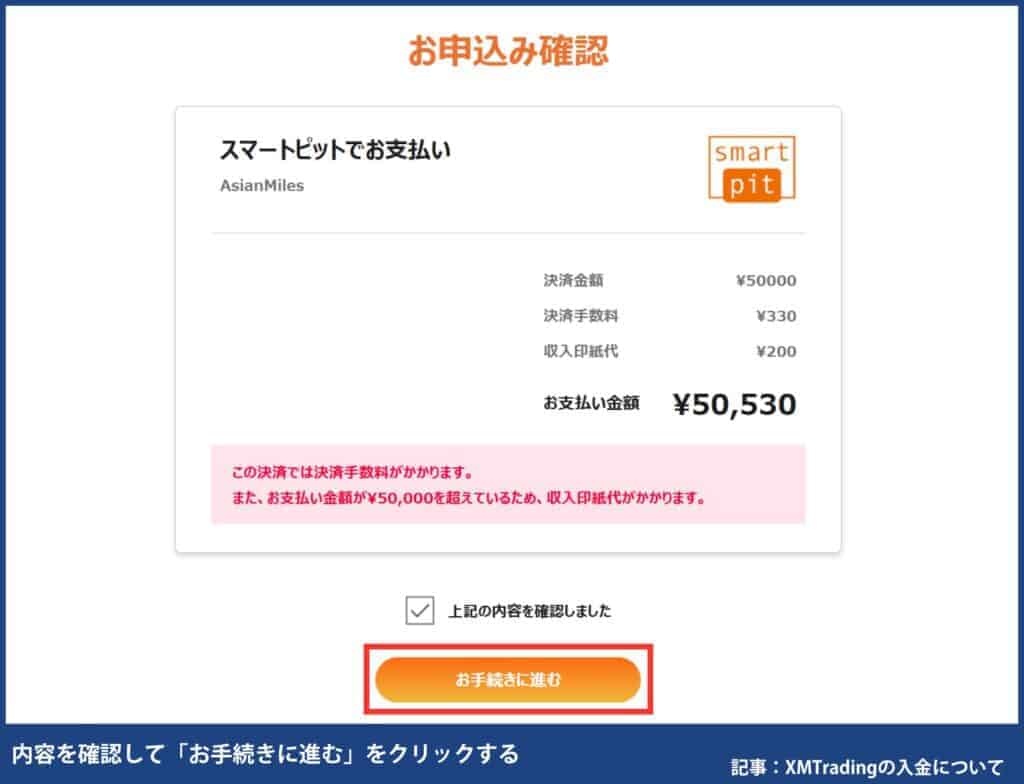 XMTradingにコンビニで入金する方法