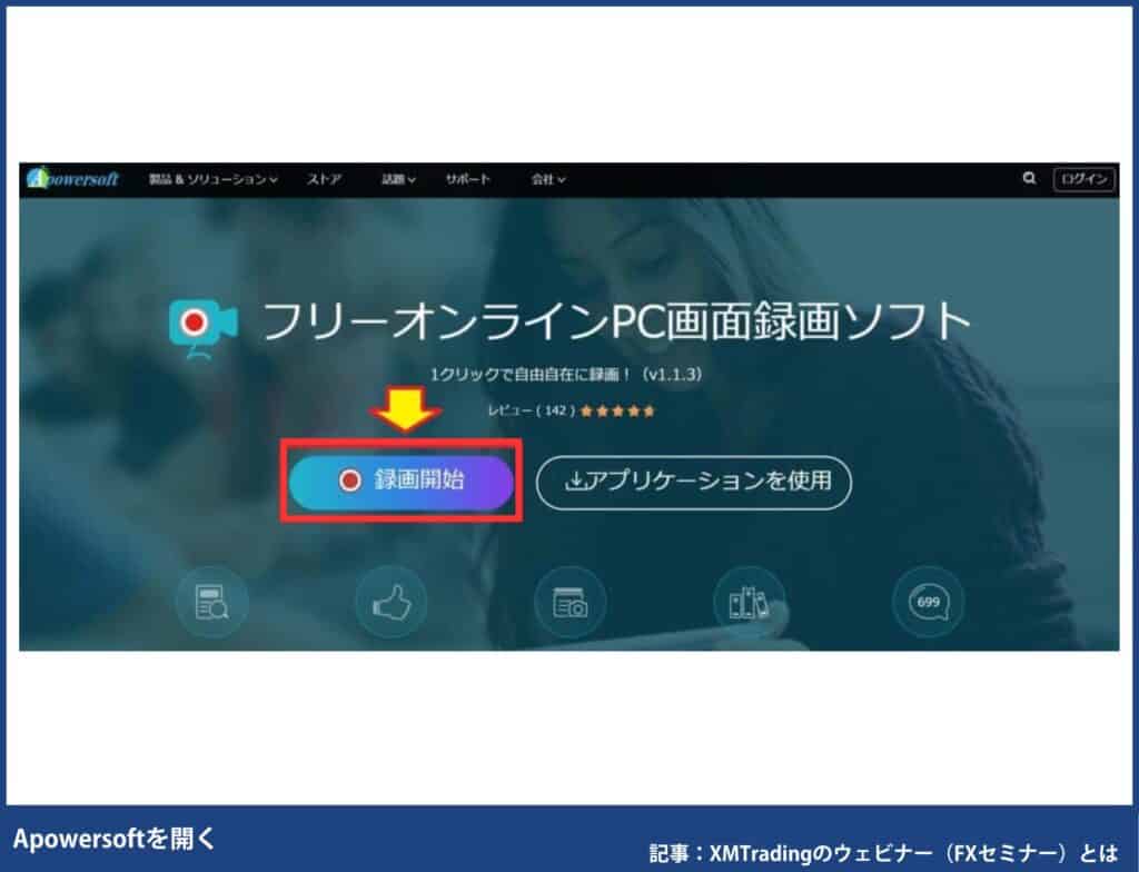 XMTradingのウェビナーの録画方法