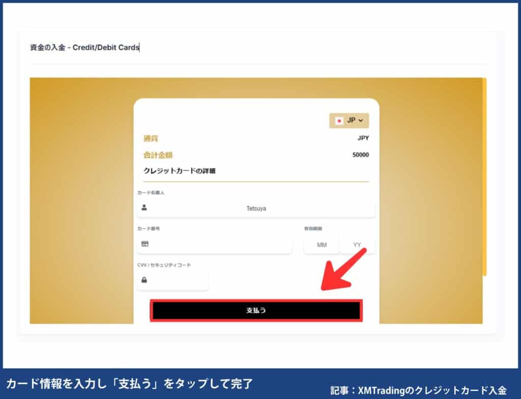 XMTradingのクレジットカード/デビットカードの入金手順・やり方