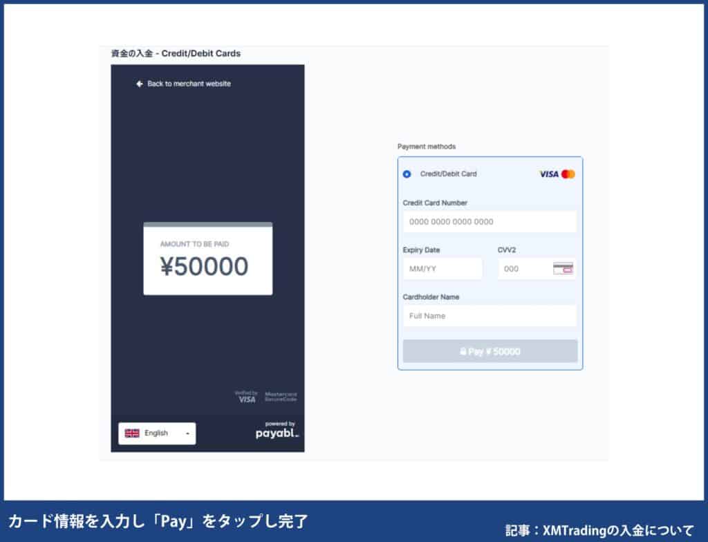 XMTradingのクレジットカード/デビットカードの入金手順・やり方