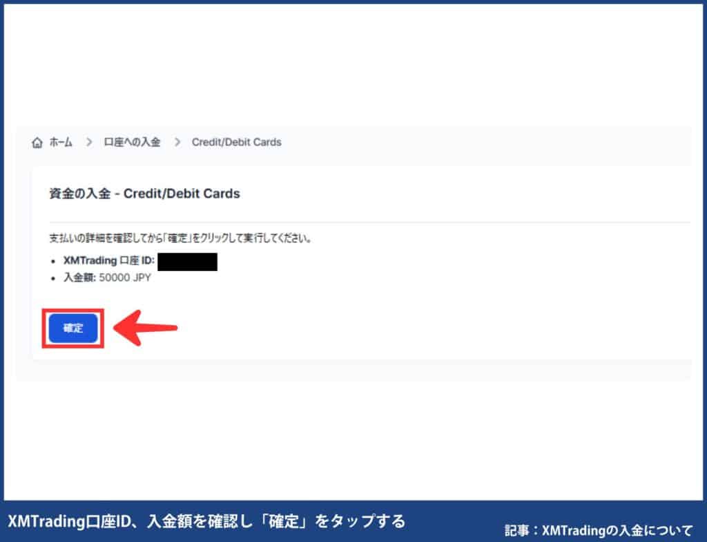 XMTradingのクレジットカード/デビットカードの入金手順・やり方