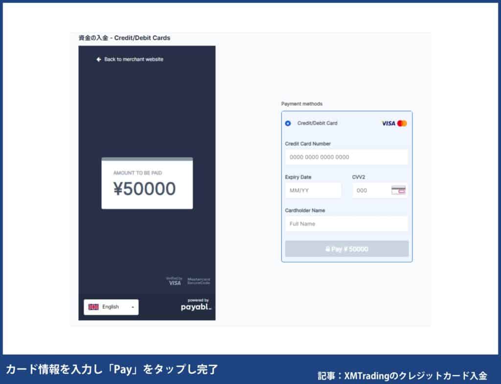 XMTradingのクレジットカード/デビットカードの入金手順・やり方