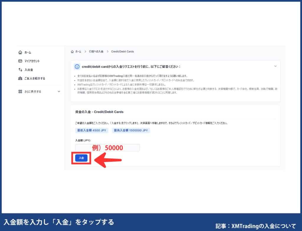 XMTradingのクレジットカード/デビットカードの入金手順・やり方