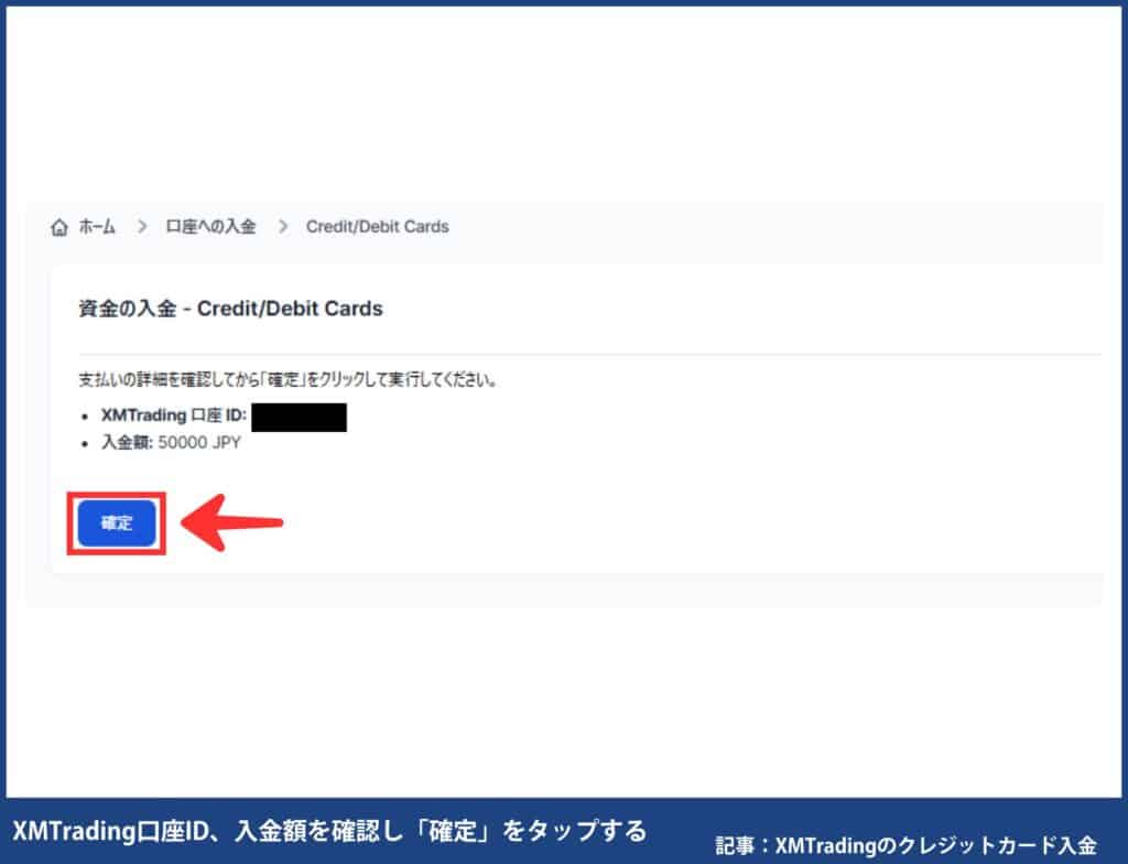 XMTradingのクレジットカード/デビットカードの入金手順・やり方