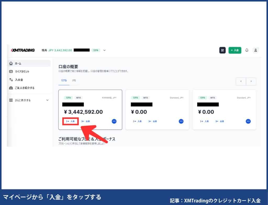 XMTradingのクレジットカード/デビットカードの入金手順・やり方