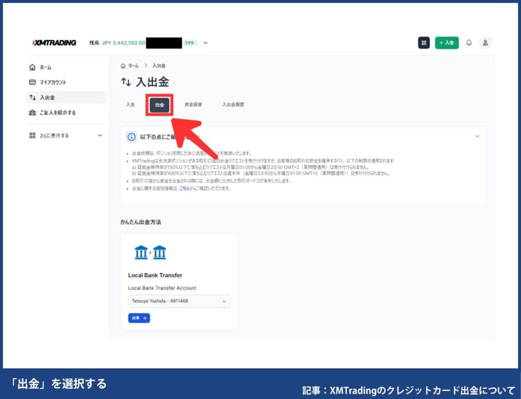 XMTradingのクレジットカード出金方法