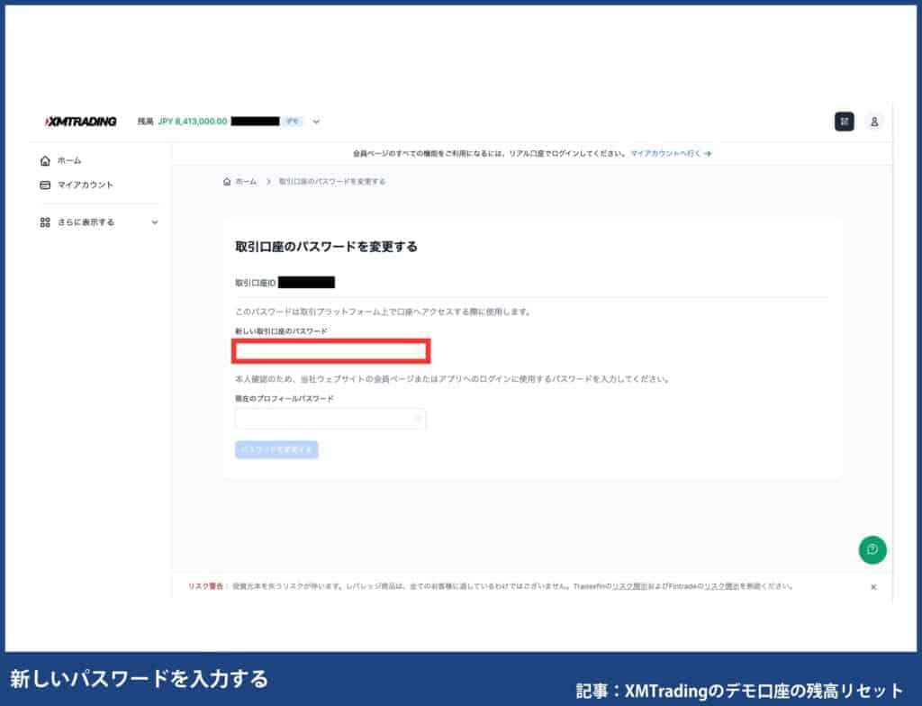XMTradingのデモ口座でパスワード変更・リセットする方法
