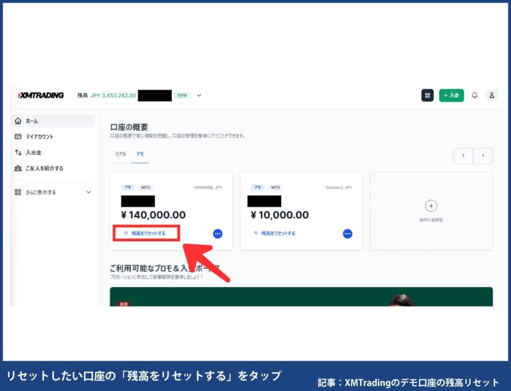 【プロフィール未登録の方】XMTradingのデモ口座リセット方法