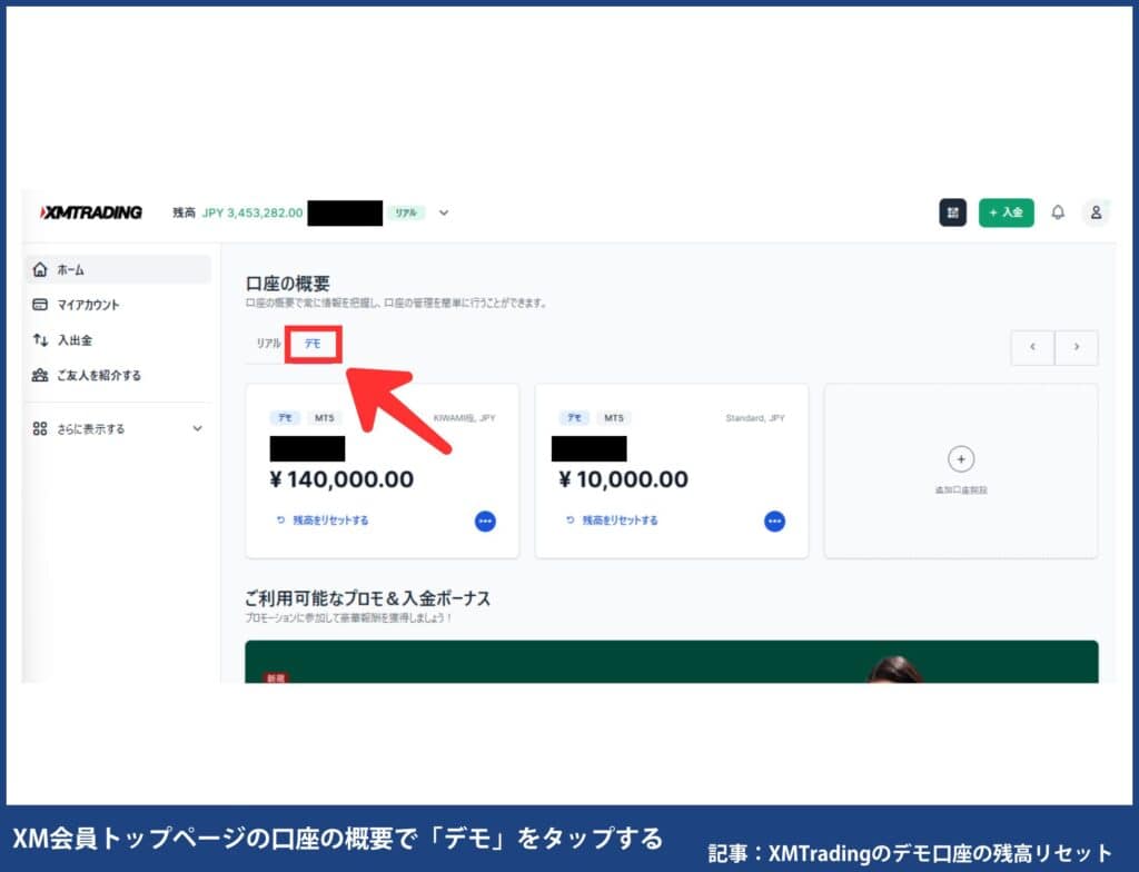 【プロフィール未登録の方】XMTradingのデモ口座リセット方法