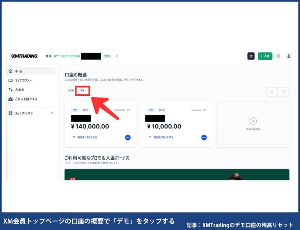 XMTradingのデモ口座でパスワード変更・リセットする方法