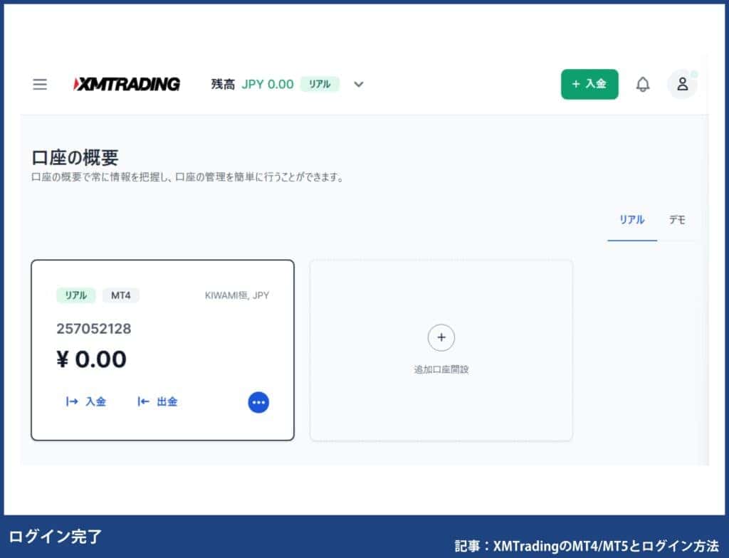 XMTradingのリアル口座/デモ口座の会員ページログイン方法【スマホ・PC別】
