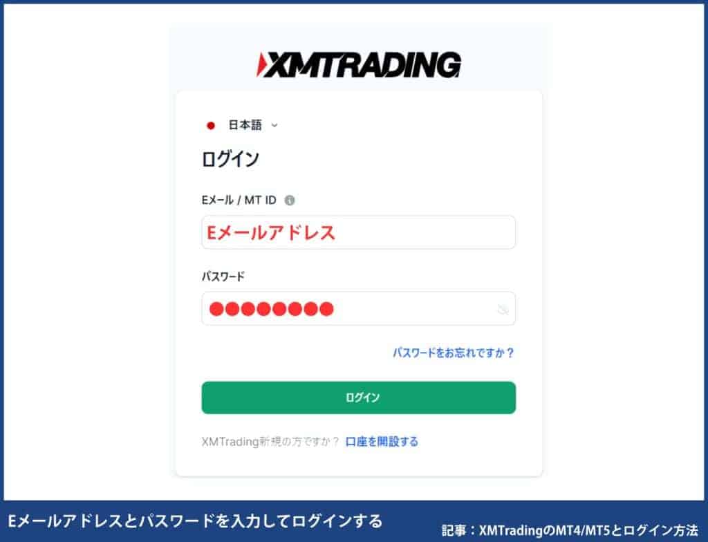 XMTradingのリアル口座/デモ口座の会員ページログイン方法【スマホ・PC別】