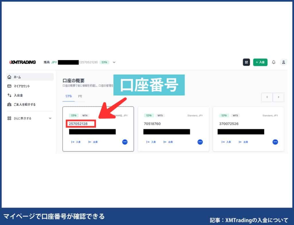XMTradingの入金方法、やり方