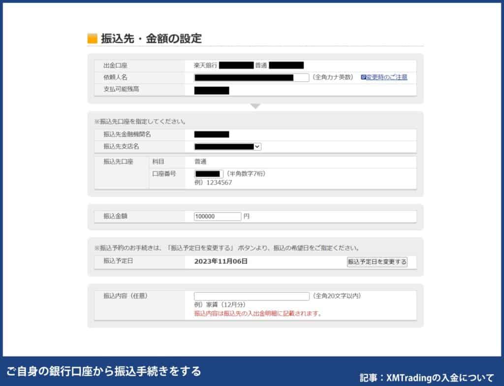 XMTradingの入金方法、やり方