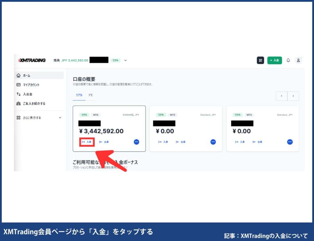 XMへのbitwallet(ビットウォレット)入金方法・手順
