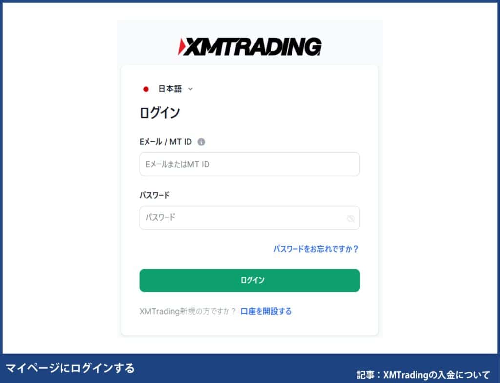 XMへのbitwallet(ビットウォレット)入金方法・手順