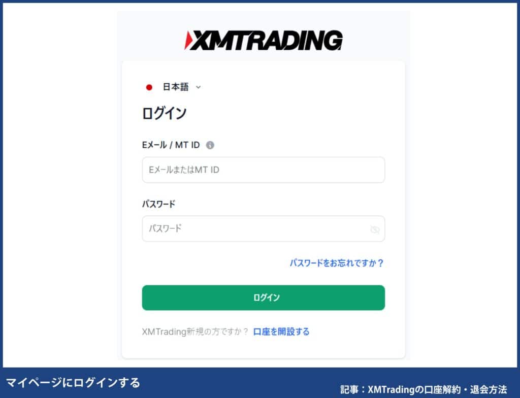 XMTradingの出金依頼の有無を確認する方法