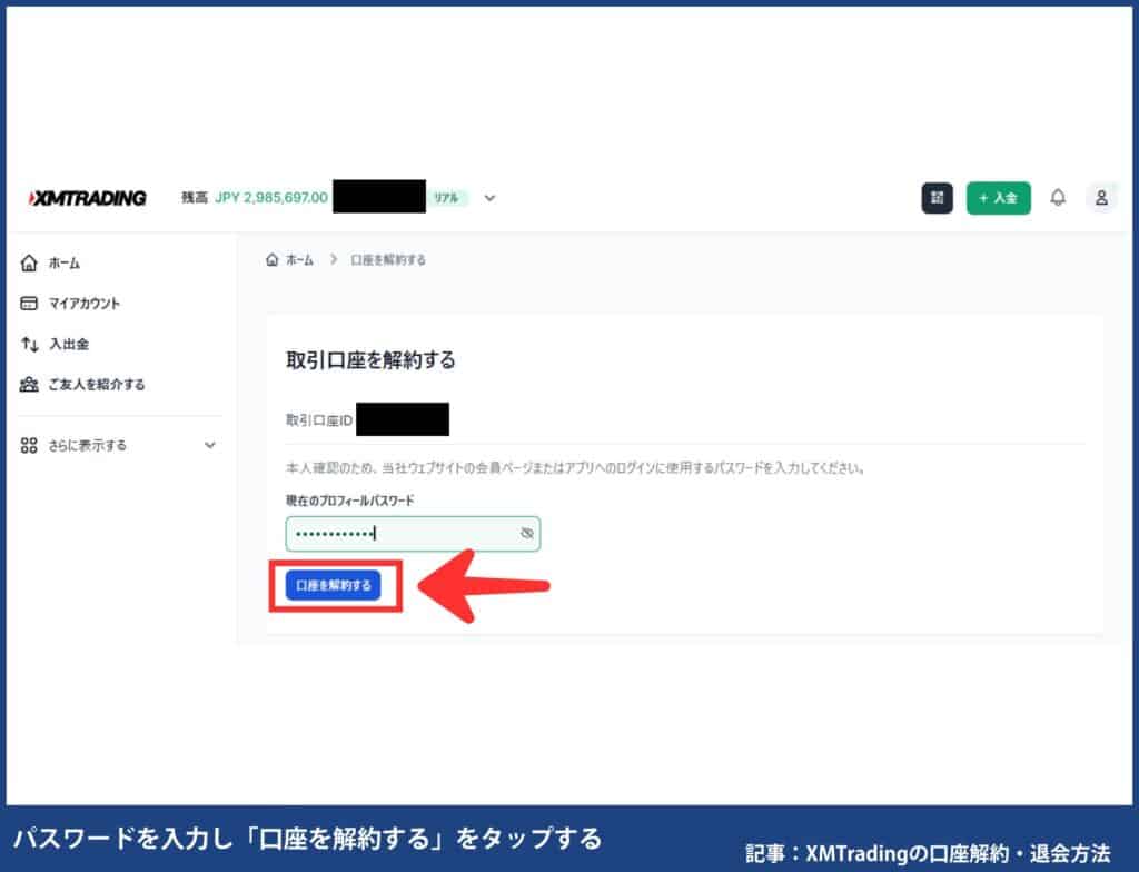 XMTradingの口座解約・退会方法