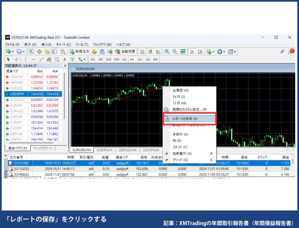 XMTradingの年間取引報告書のダウンロード方法