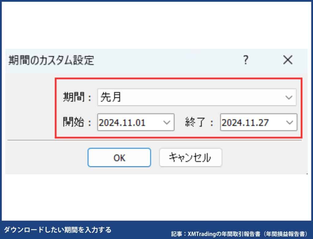 XMTradingの年間取引報告書のダウンロード方法