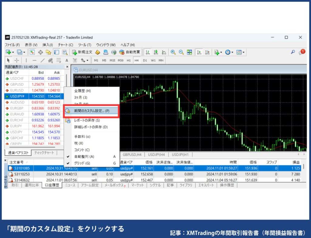 XMTradingの年間取引報告書のダウンロード方法