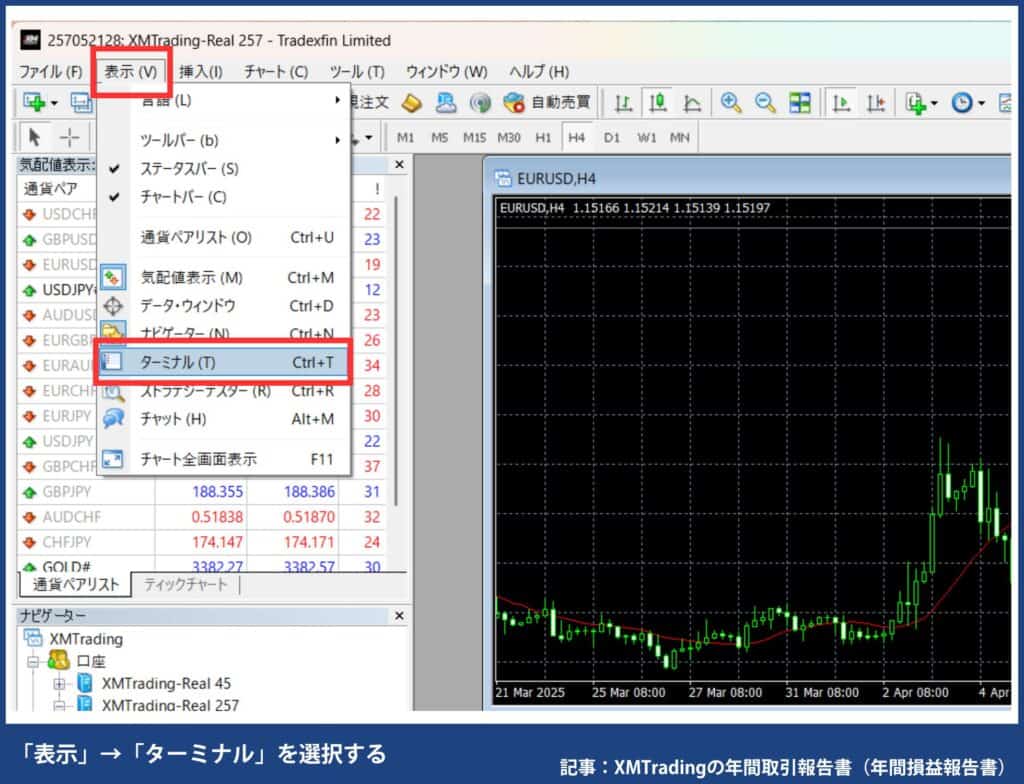 XMTradingの年間取引報告書のダウンロード方法