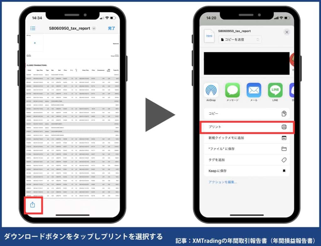 XMTradingの年間取引報告書のダウンロード方法