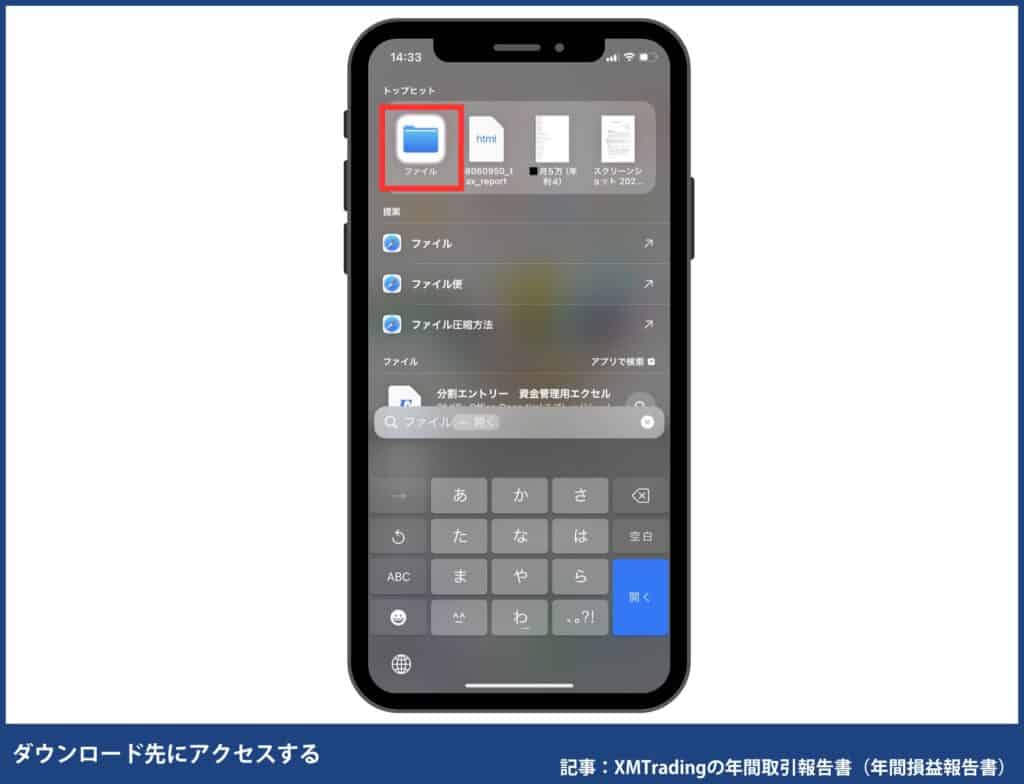XMTradingの年間取引報告書のダウンロード方法