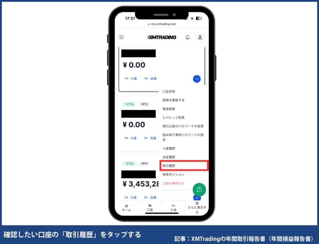 XMTradingの年間取引報告書のダウンロード方法