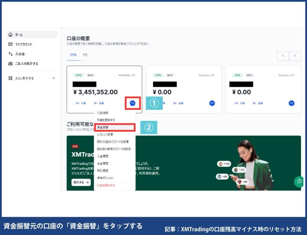 XMTradingの資金移動方法