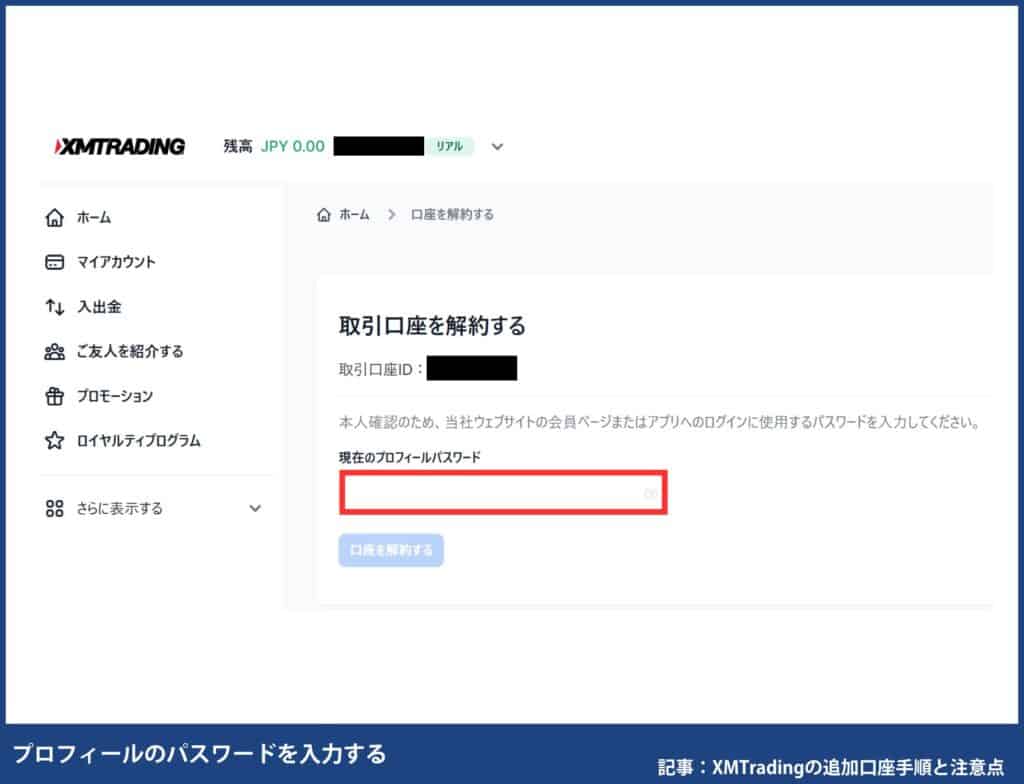 XMTradingの追加口座を削除（解約）する方法