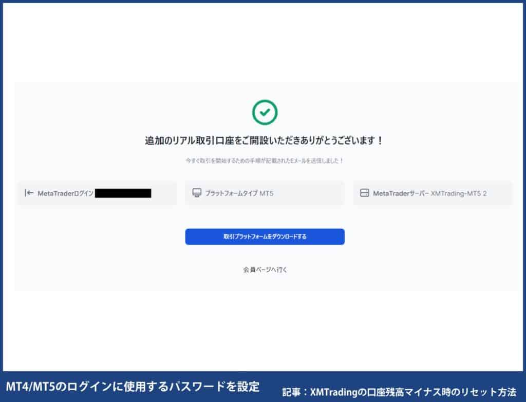 XMTradingの追加口座開設方法
