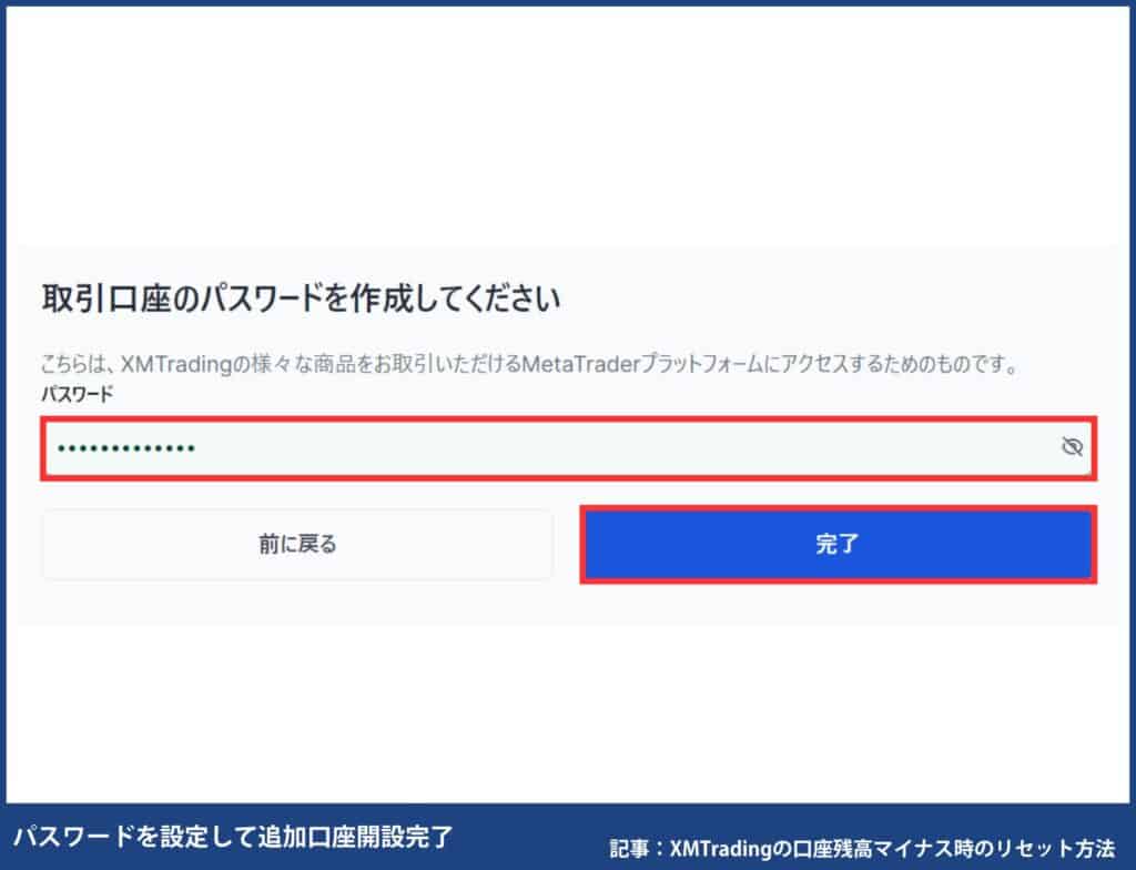XMTradingの追加口座開設方法