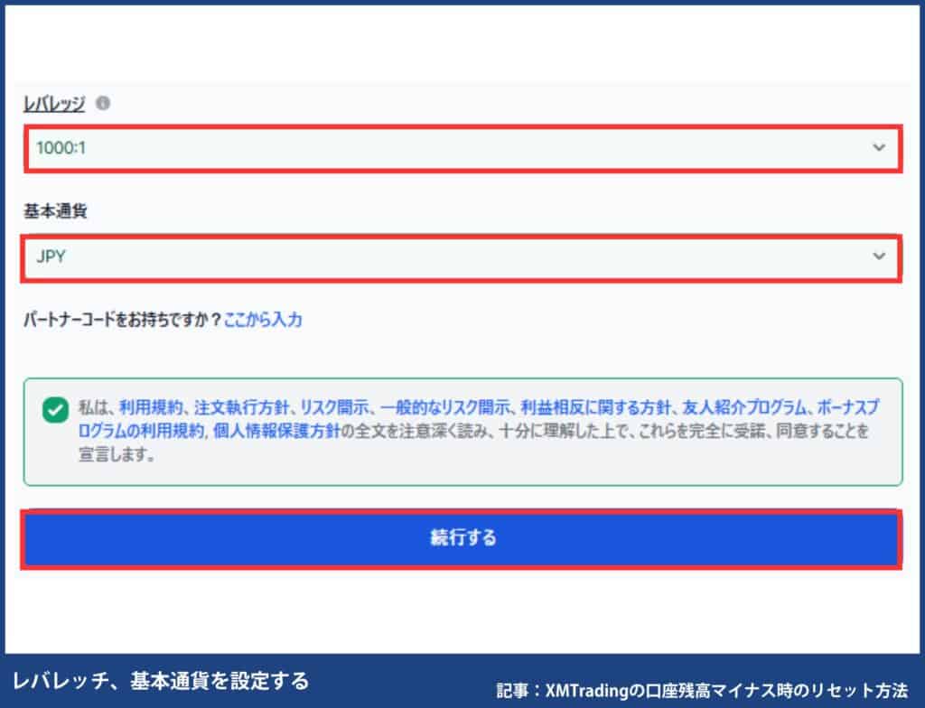 XMTradingの追加口座開設方法