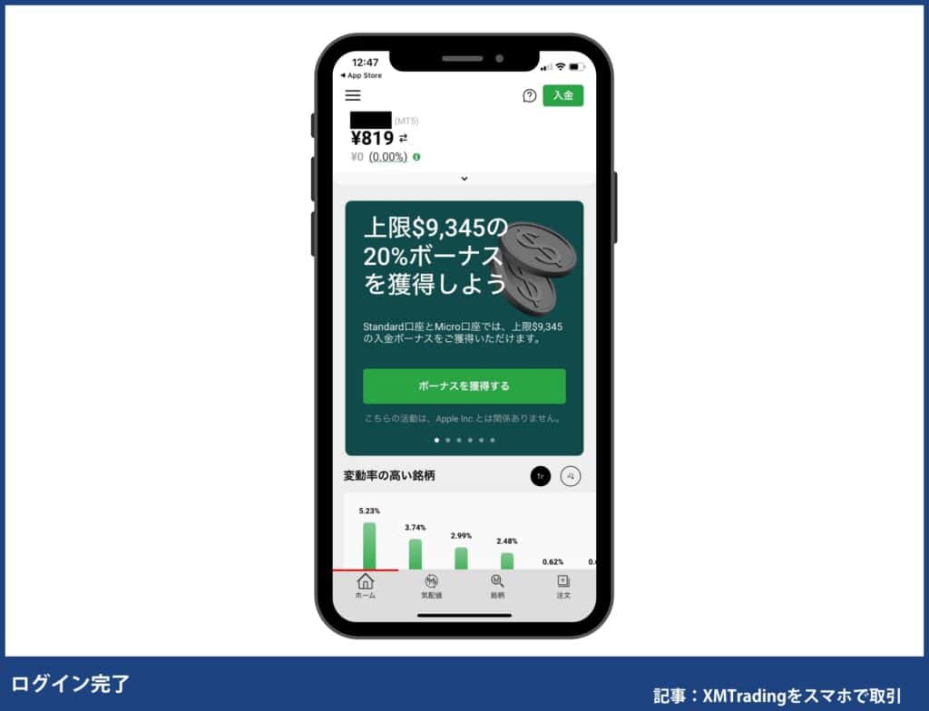 XMTradingスマホアプリ｜ログイン方法