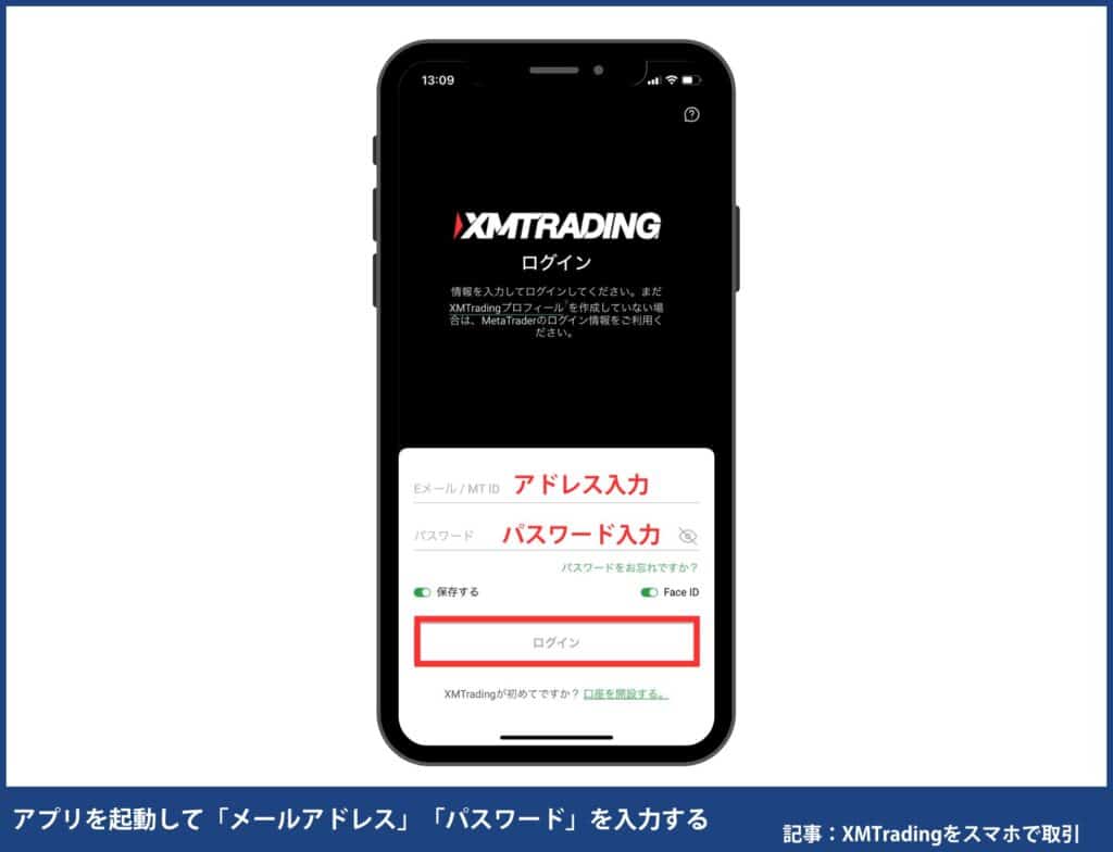 XMTradingスマホアプリ｜ログイン方法