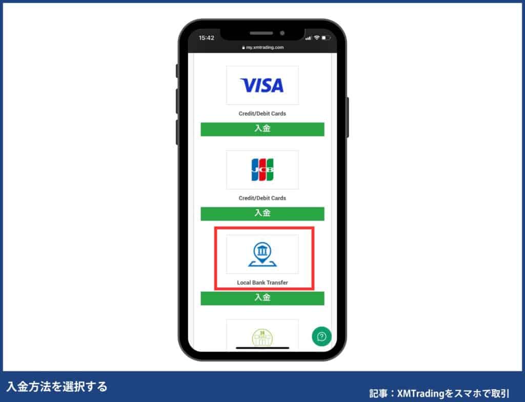 XMTradingスマホアプリ｜入金方法